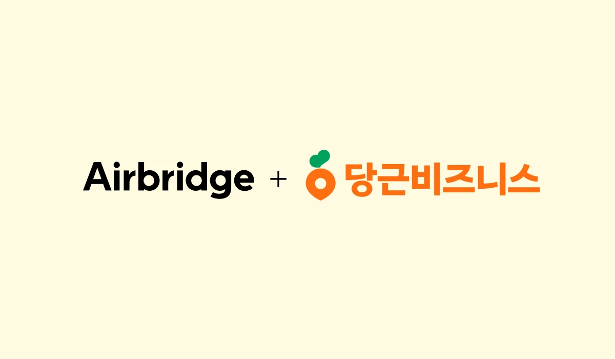당근 오디언스 연동, 꼭 필요한 유저에게만 광고 집행하세요