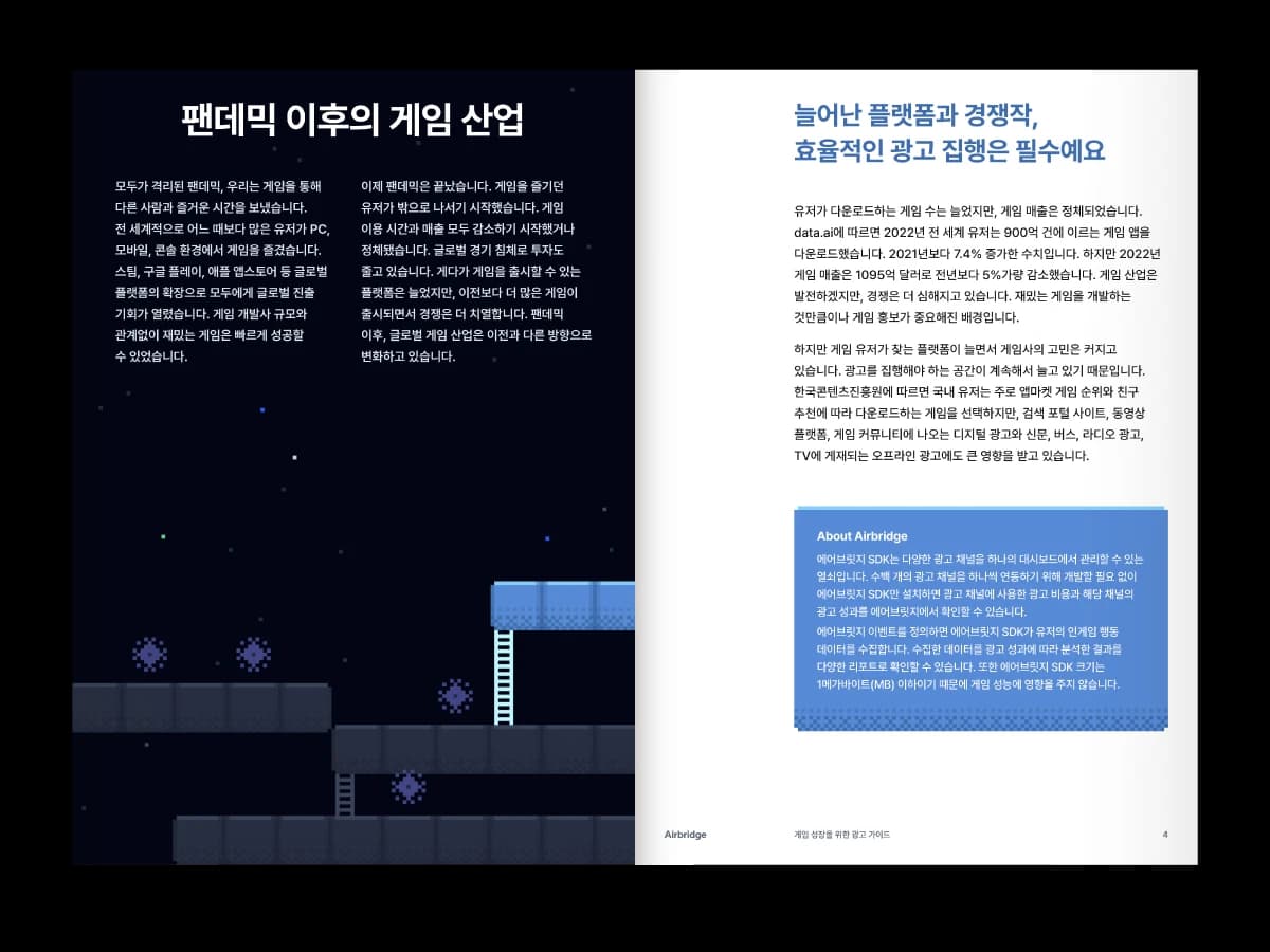 게임 성장을 위한 광고 가이드 — page 1