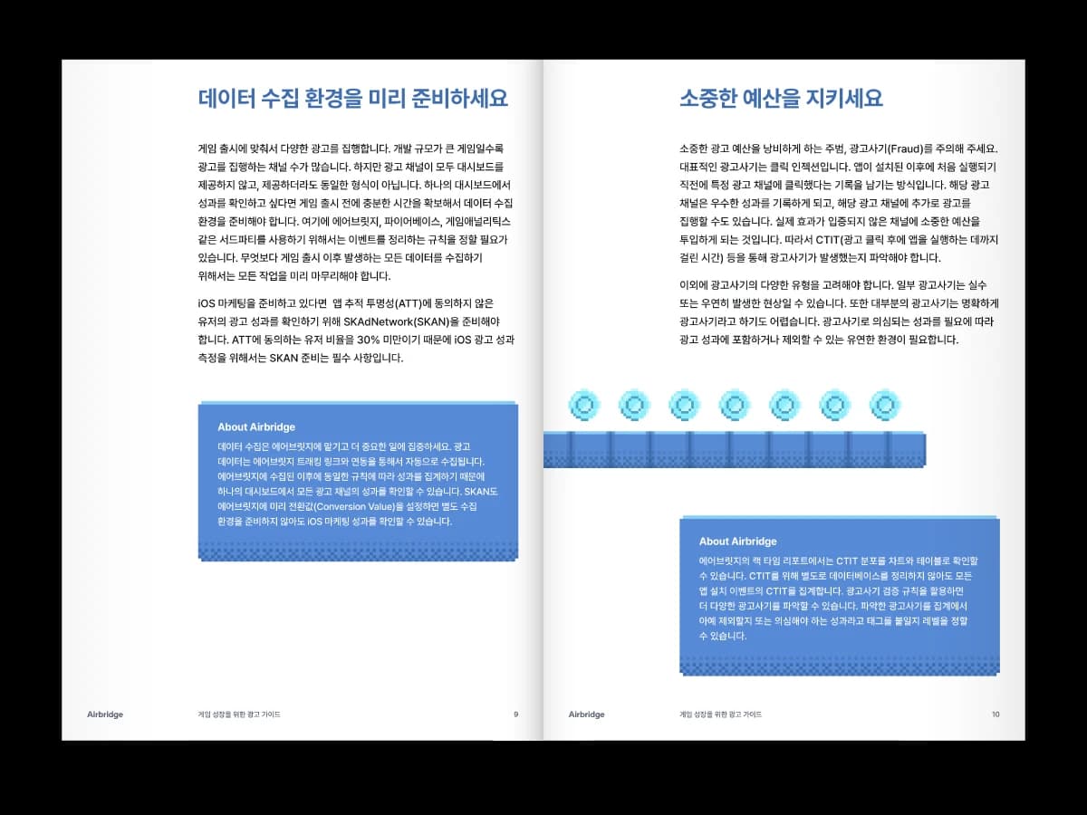 게임 성장을 위한 광고 가이드 — page 2