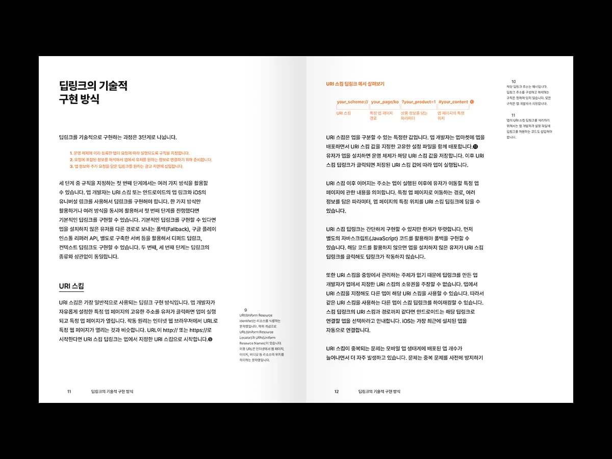 에어브릿지 핸드북 02 - 딥링크 — page 1