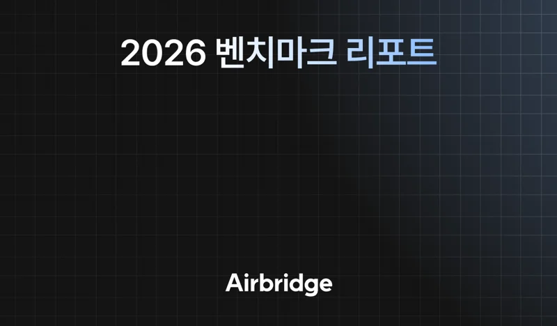 2026 벤치마크 리포트