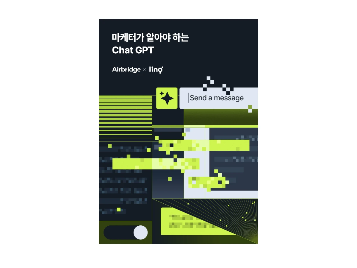 마케터가 알아야 하는 ChatGPT와 거대 언어 모델 — cover