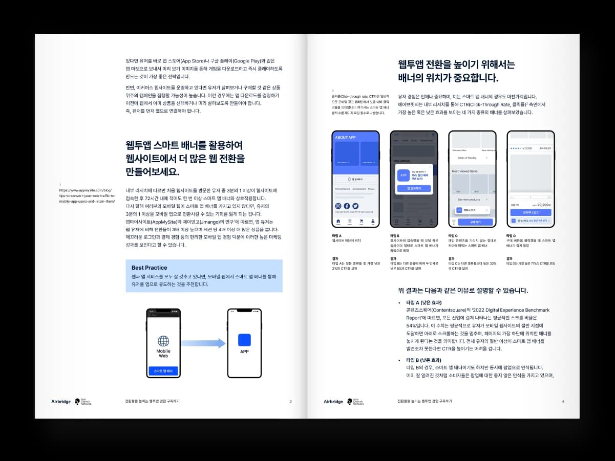 전환율을 높이는 웹투앱 경험 구축하기 — page 1