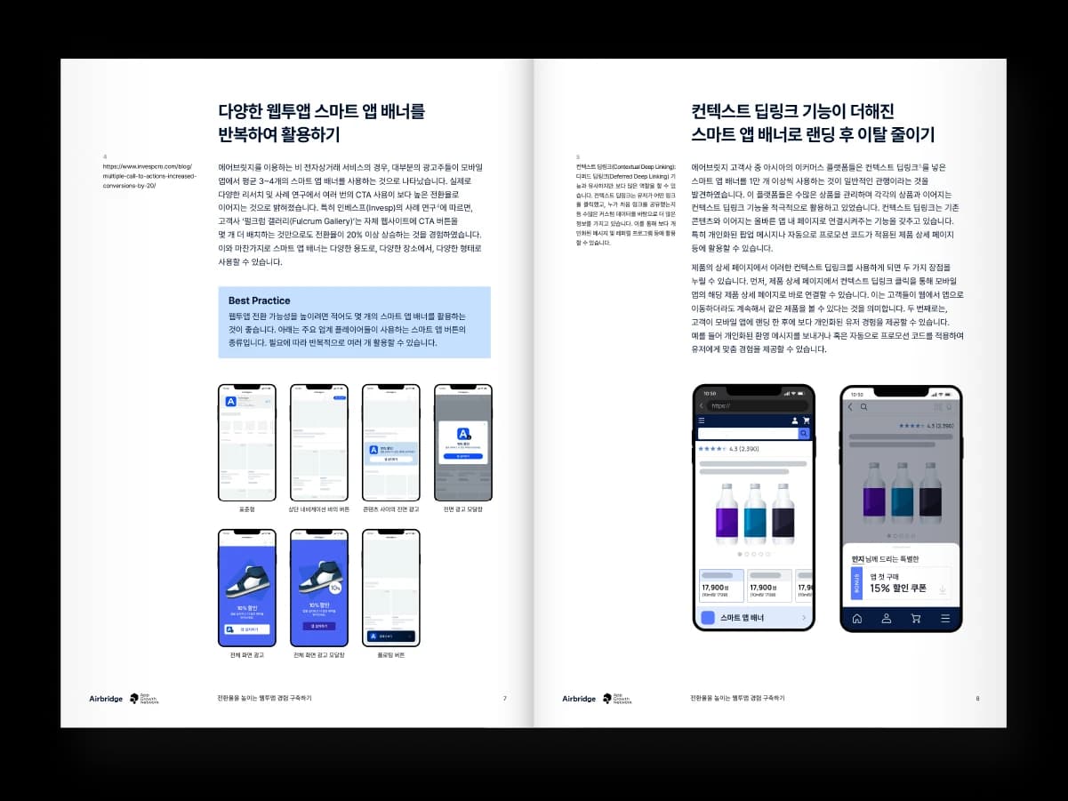 전환율을 높이는 웹투앱 경험 구축하기 — page 2