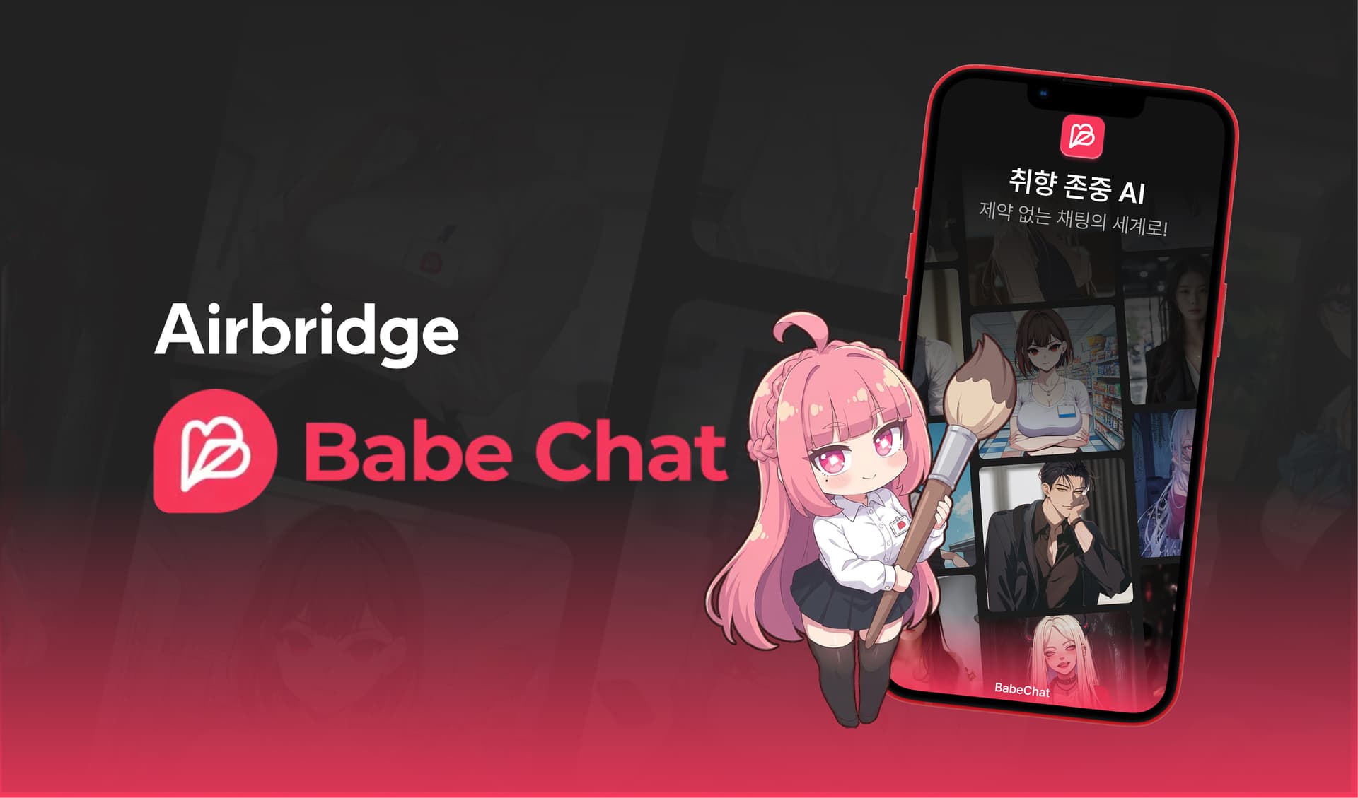 BabeChat Automated Marketing Decisions with Airbridge MCP and AI Agents