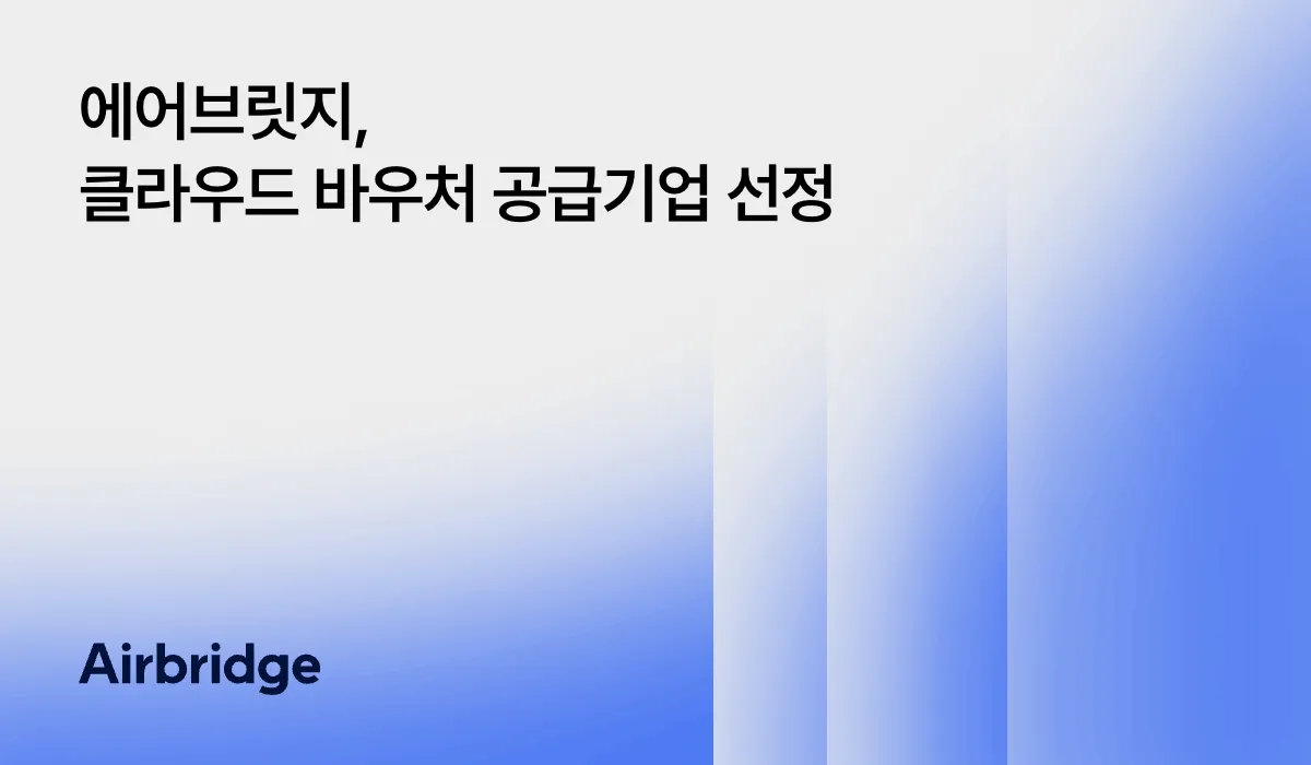 2026 AI 통합 바우처(클라우드 바우처) MMP 도입 A to Z 가이드