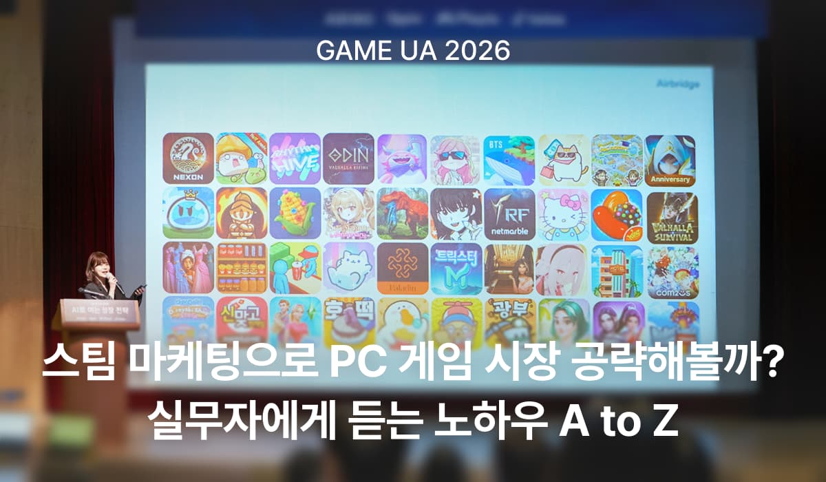 스팀 마케팅으로 PC 게임 시장 공략해볼까? 실무자에게 듣는 노하우 A to Z