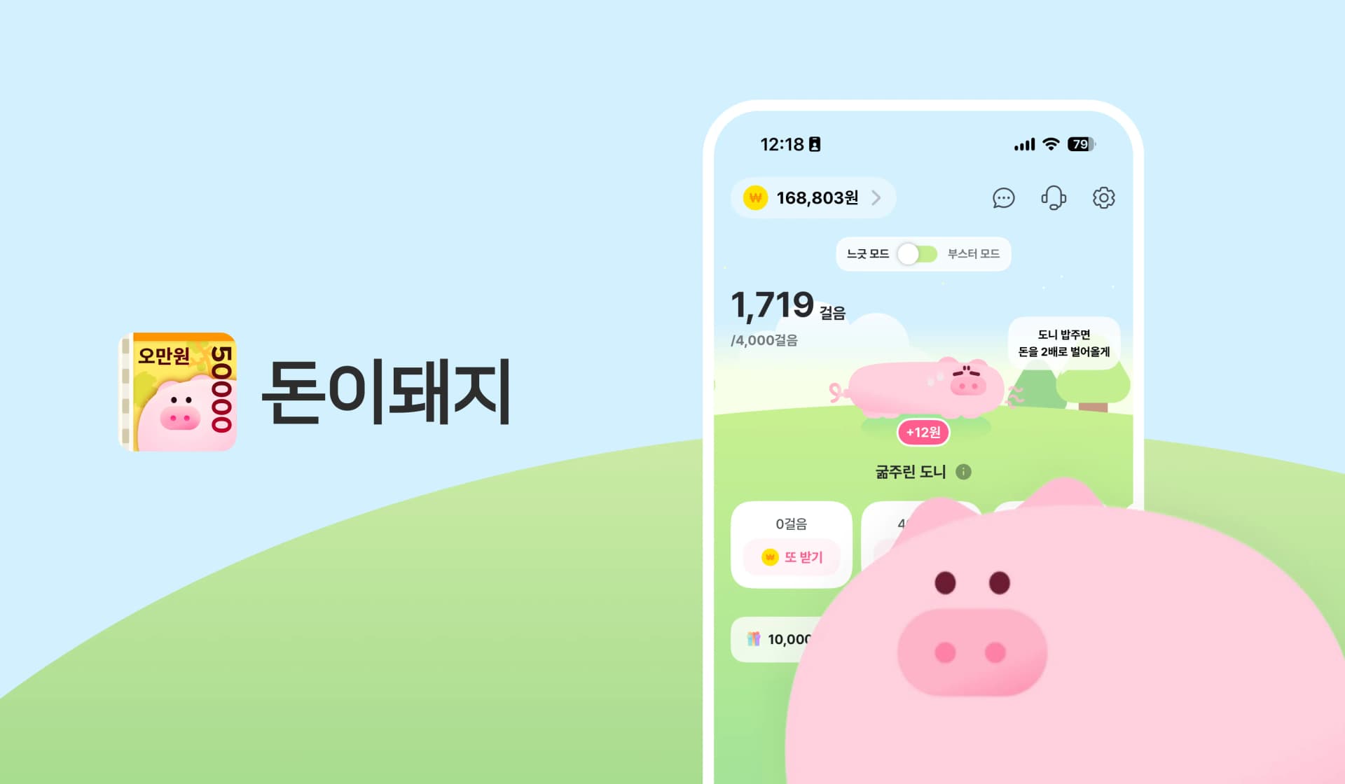돈이돼지, 에어브릿지 pLTV를 근거로 광고비를 공격적으로 늘려 전체 매출이 10배 성장했어요
