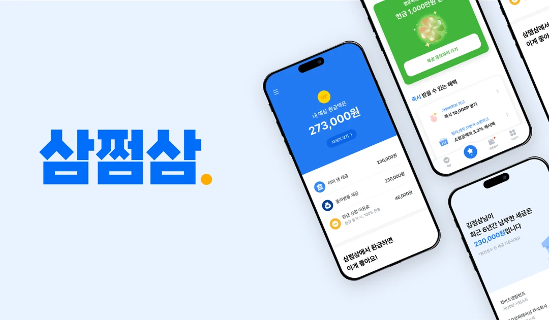 삼쩜삼, 웹투앱 전환 캠페인, CPI를 최적화해서 앱 다운로드 778만을 달성했어요