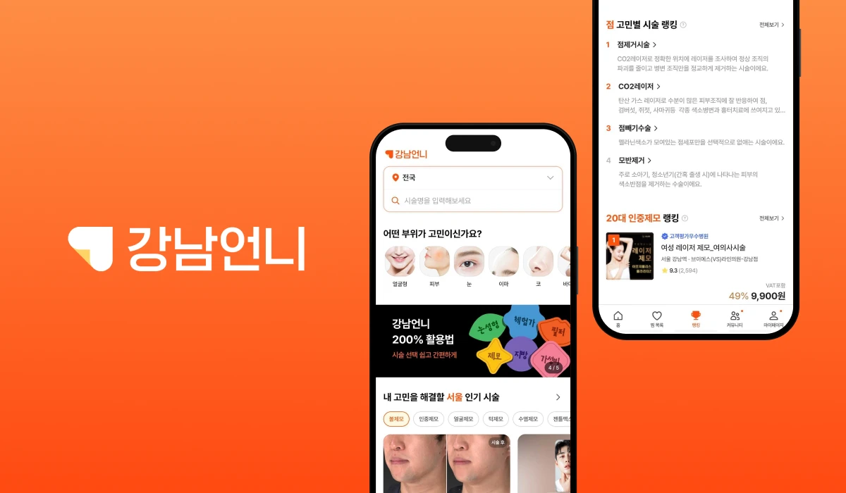 강남언니, SKAN과 에어브릿지를 활용한 틱톡 리타겟팅 캠페인으로 CAC 51.8% 감소했어요