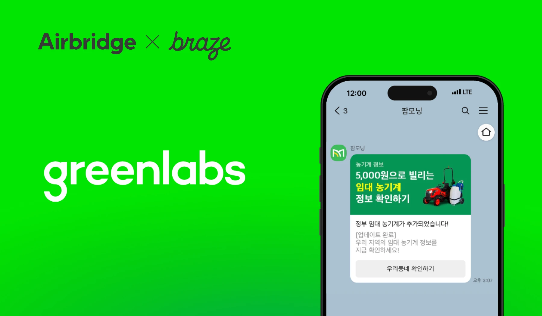 Greenlabs tăng 2X tỷ lệ mở nhờ tích hợp dữ liệu giữa Airbridge và Braze