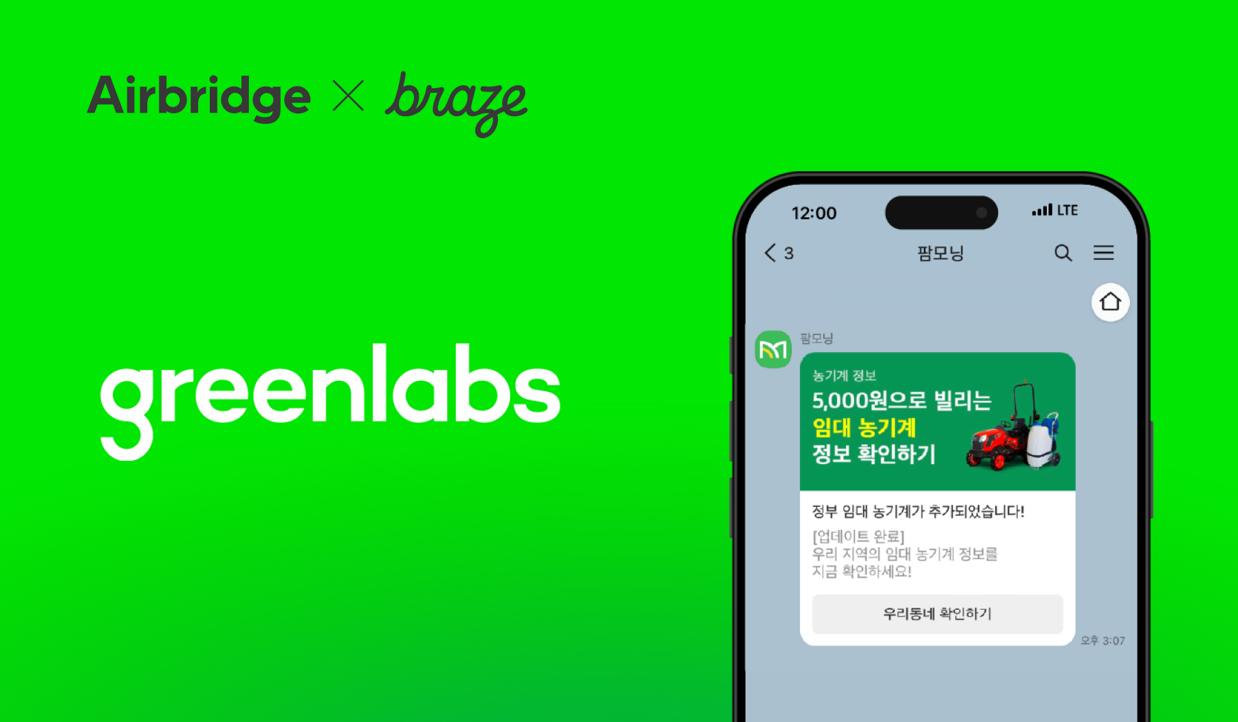 Greenlabs boosts open rate by 2X with Airbridge-Braze integration