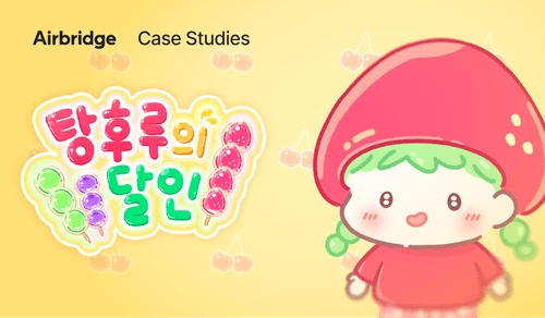 탕후루의 달인, 데이터 기반 마케팅 전략으로 출시 일주일만에 인기 차트 1위에 올랐어요